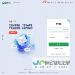 126网易免费邮-你的专业电子邮局