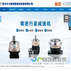 中大电机官网-行星减速机_直流无刷减速电机_调速电机制造厂家-广东中大力德智能传动设备有限公司