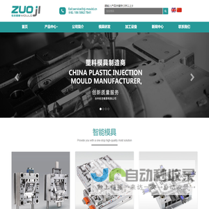 智能模具,智能家电模具,日用品模具,周转箱模具,托盘模具,垃圾桶模具,油漆桶模具,餐盒模具,汽车件模具,智能产品_台州佐吉模塑有限公司
