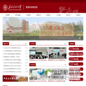 东北石油大学-教育科学院