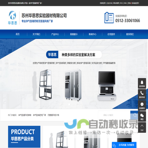 净气型通风柜参数_净气型储药柜厂家_无管通风柜价格-苏州毕恩思实验器材有限公司
