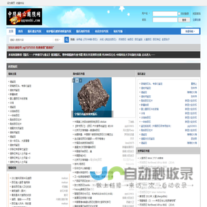 陨石网，陨石鉴定，陨石图片，陨石价格，陨石浩劫 -  Powered by Discuz!