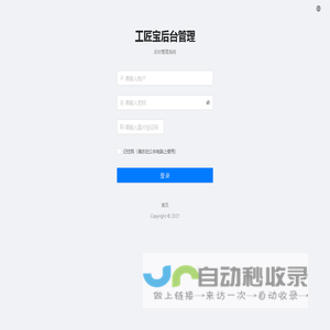 工匠宝 -- 后台管理系统