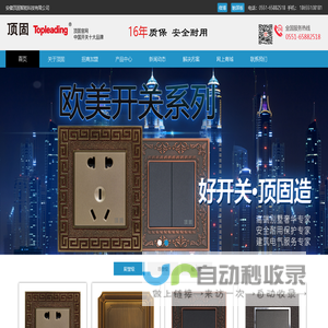 顶固智能