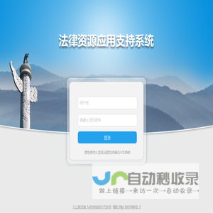 法律资源应用支持系统