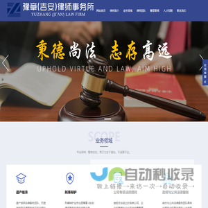 江西豫章（吉安）律师事务所 吉安律所-江西豫章（吉安）律师事务所