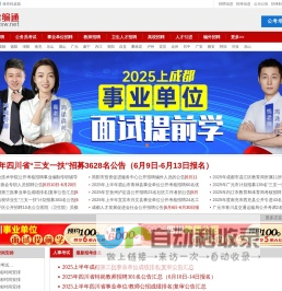 四川事业编考试-教师公招-面试培训-考编通-鸿途教育