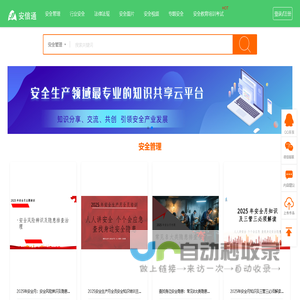 安信通-安全生产管理资料信息共享平台