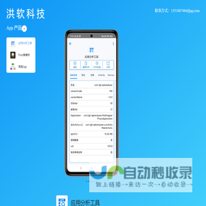 洪软科技