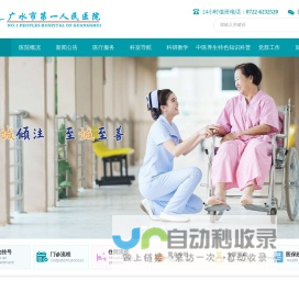 广水市第一人民医院