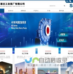 石家庄工业泵厂有限公司