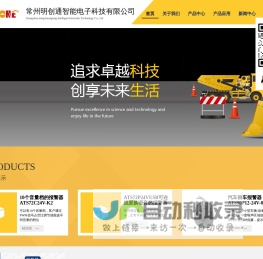 常州明创通智能电子科技-工作照明灯|声光报警器|警示灯|音腔设计