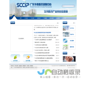 广东华南新药创制中心