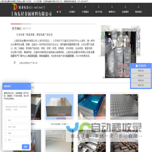 花纹-5052-铝板生产厂家-上海东轻金属材料有限公司