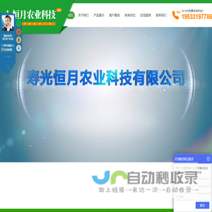 [寿光恒月农业科技有限公司]