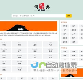 组词网_在线组词_汉语词典_字楼字体