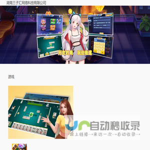 湖南三子汇网络科技有限公司