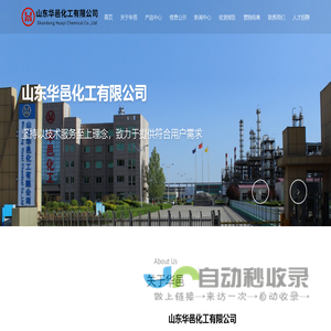 山东华邑化工有限公司