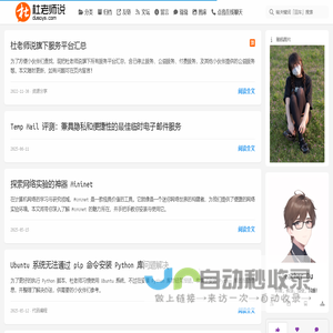 杜老师说