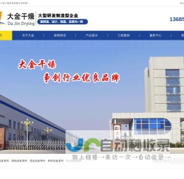 江苏大金干燥科技有限公司