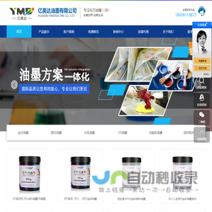 耐高温油墨,水性油墨,丝印油墨-印刷UV油墨-亿美达油墨厂家