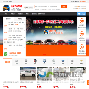汕尾二手车网
