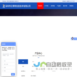 深圳市亿博特信息技术有限公司