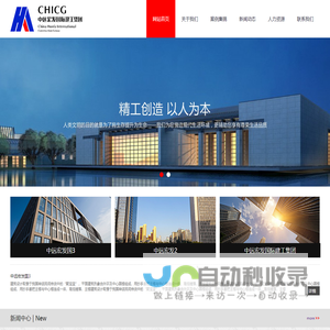 中远宏发_中远宏发国际建工集团有限公司
