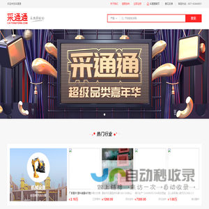 采通通-智能B2B电子商务平台,采购批发更畅通!