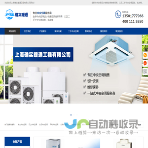 上海确实暖通工程有限公司_专业中央空调 销售设计安装维修保养、一站式中央空调服务商
