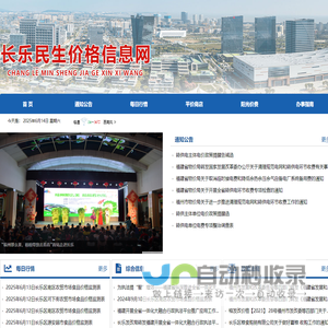 长乐民生价格信息网
