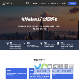 紫钺智造-输配电设备制造业赋能平台,杭州紫钺科技有限公司