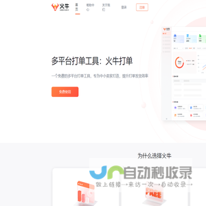 火牛ERP