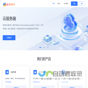 弹性云计算，云服务器，云托管，VPS -速度网络