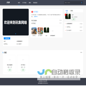 讯集网络