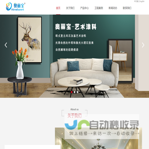 首页 --- 泉州奥丽宝环保建材有限公司,艺术漆,艺术涂料,肌理壁膜,泉州艺术漆,福建艺术涂料,泉州艺术漆,石狮肌理壁膜