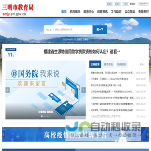 三明市教育局