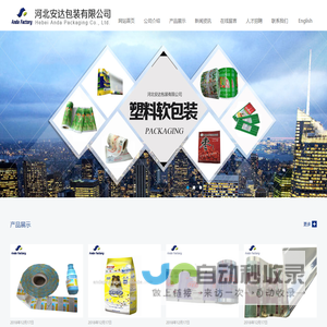 河北安达包装有限公司