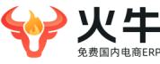 火牛ERP
